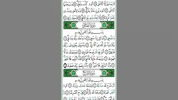 القرآن الكريم (سورة الضحى)