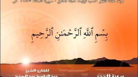 سورة الحجر - الشيخ عبد الباسط عبد الصمد (تلاوة نادرة) مترجمه Quran TV