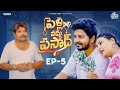 Pelli Vaddu Prasad Web Series Episode 05 | Avinash Varanasi | Racha Gang