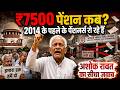 बुजुर्ग पेंशनर्स के साथ हो रहा अन्याय | 2014 पूर्व रिटायर्ड को न्याय दो | अशोक रावत