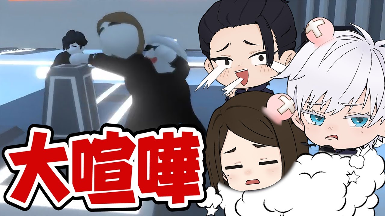 【さしす組】ヤンチャ3人組は研究所ステージでも大喧嘩！？【Human: Fall Flat】【呪術廻戦0】