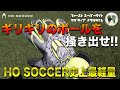 HO史上最軽量キーパー！グローブこの軽さ、ただものじゃない！！【ファースト スーパーライト ネガティブ メタルライム】 2021年11月秋冬モデル HO SOCCER キーパーグローブ