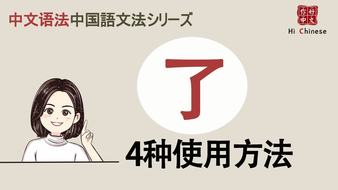 “了”的用法|Learn Chinese|中文语法|Grammar Points|最近胖了为什么加“了”