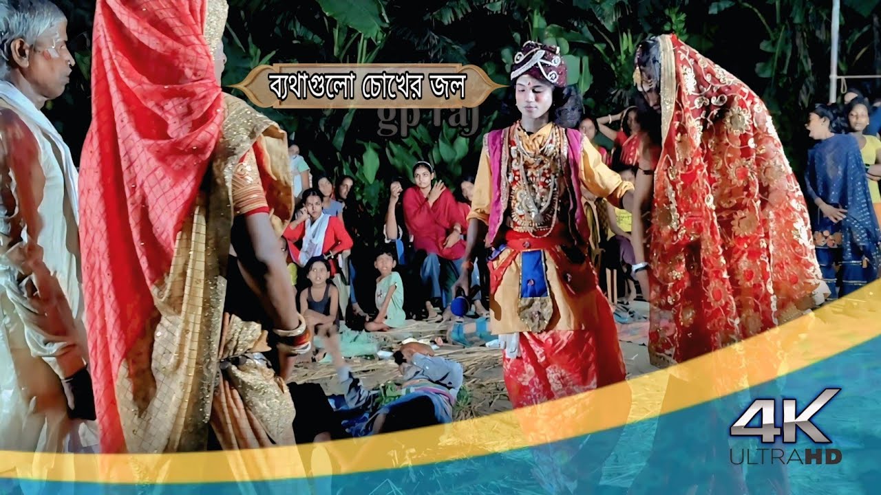 Maa manasa || ব্যথাগুলো চোখের জল || Surjapuri nach || gp raj 