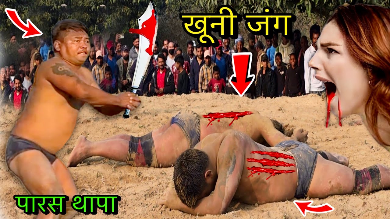 पारस थापा की एक और दिल दहला देने वाली किश्ती | paras thapa ki kushti | thapa ki new kushti | kushti 