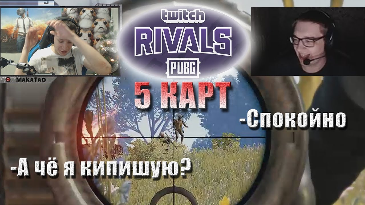 funny moments lol Mакатао и BuHorPaduHa играют TWITCH RIVALS | MakataO дуо с BuHorPaduHa #1