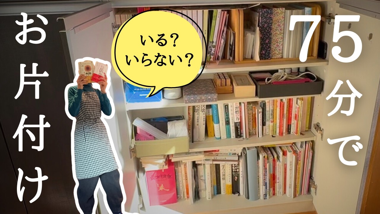 【声なしvlog】75分お片付け｜タイマーセットで集中力UP！