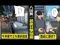 【実話】目撃情報が相次ぐ...八田與一の最新情報。牛丼屋で呼び止められ...立ち漕ぎで必死に逃走。