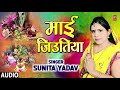 MAAI JIUTIYA | Latest Bhojpuri Devotional Geet | Singer - SUNITA YADAV | T-Series HamaarBhojpuri