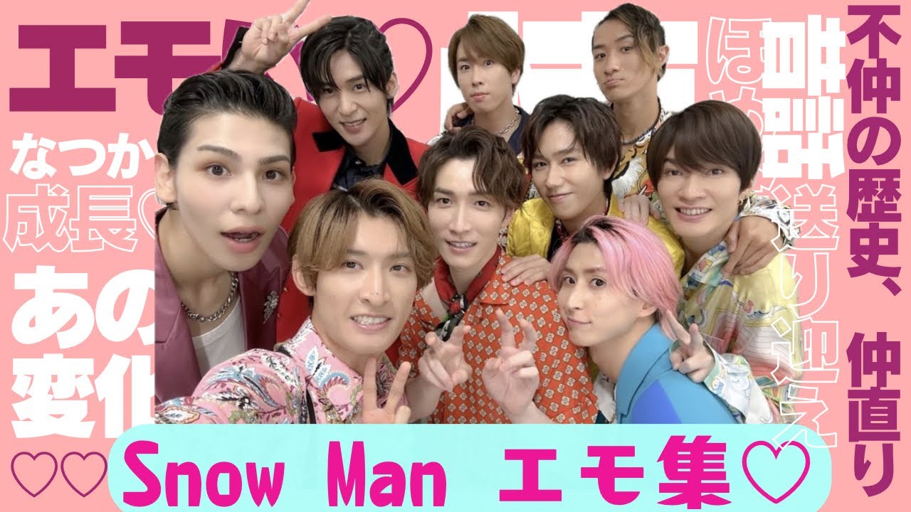 【神回】青春感たっぷり♡SnowMan エモ集♡♡♡スノーマン まとめ