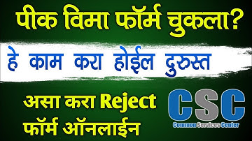 pik vima form durusti kashi karavi? | pik vima form correction | pik vima form reject