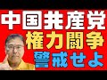 【中国】 習近平を長老陣が強く叱責! 権力闘争激化! G20に李強が出席する背景! 脱中国は一刻の猶予もない! 【中国経済!】