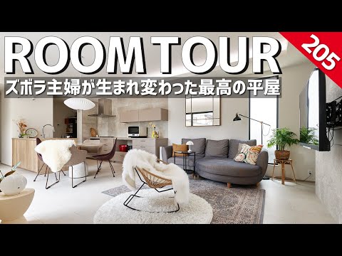 Room Tour] The best single-story house that transformed a