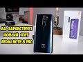 Xiaomi  Redmi Note 8 Pro Global Обзор, впечатление и сравнение с Redmi Note 7