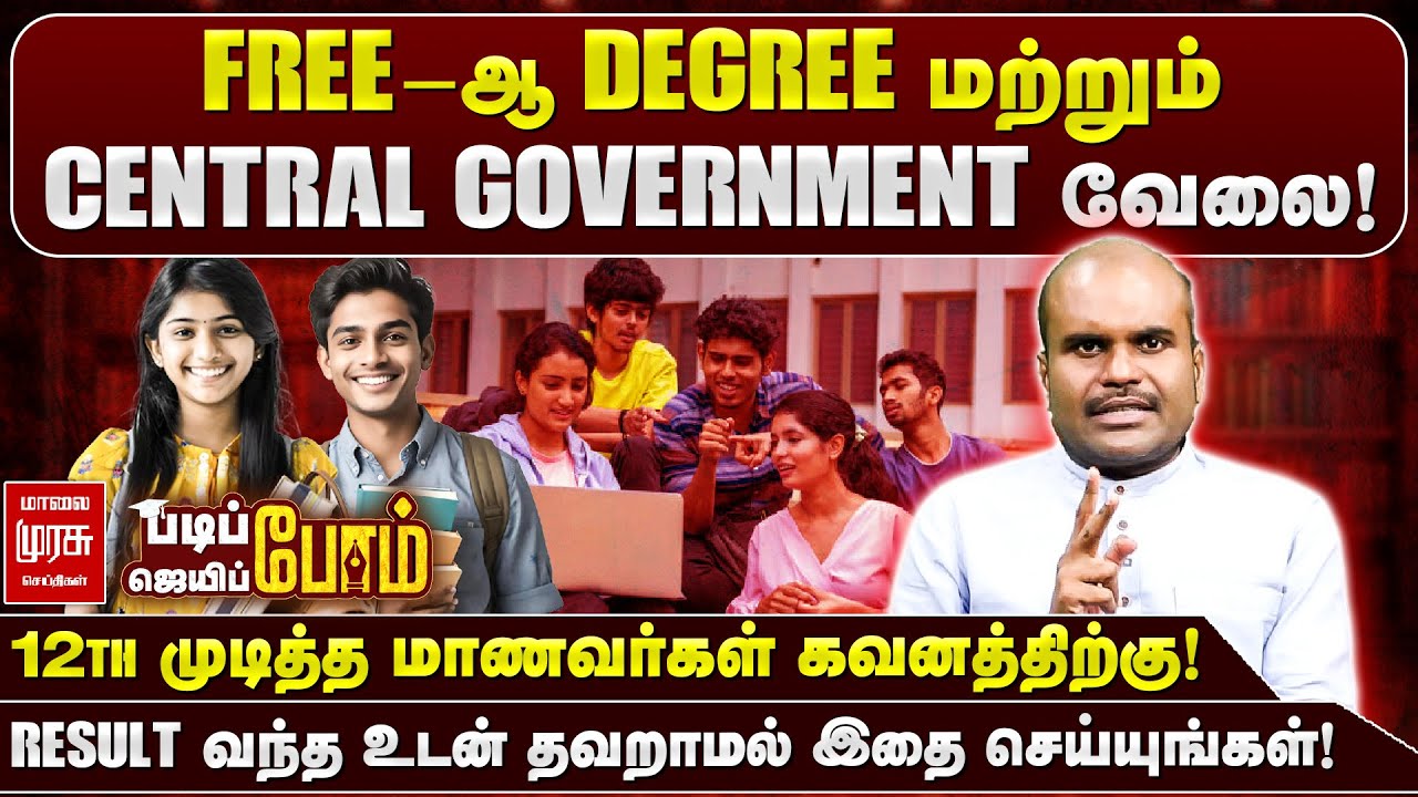 கை நிறைய சம்பளம் வாங்க என்ன படிக்கலாம்? - படிப்போம் ஜெயிப்போம் | மாலை முரசு செய்திகள்