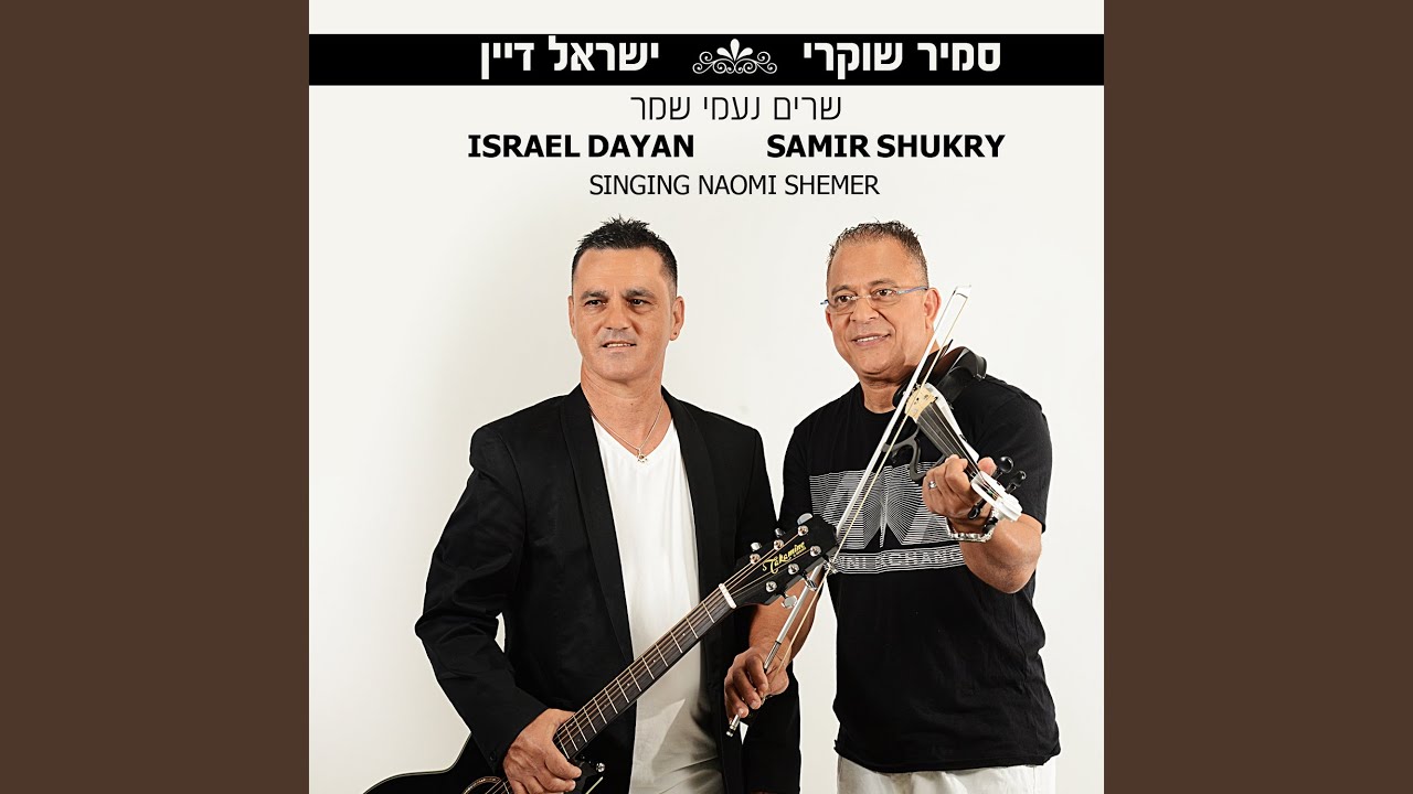 לו יהי - YouTube Music