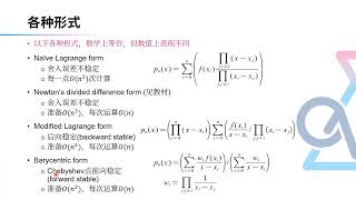 西交利物浦 | 数值分析 MTH208 Lecture 6.2 Lagrange插值