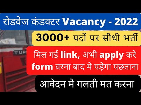 UPSRTC  Conductor Vacancy link / इस लिंक से अभी apply करे अपना form / Ambitious Academy