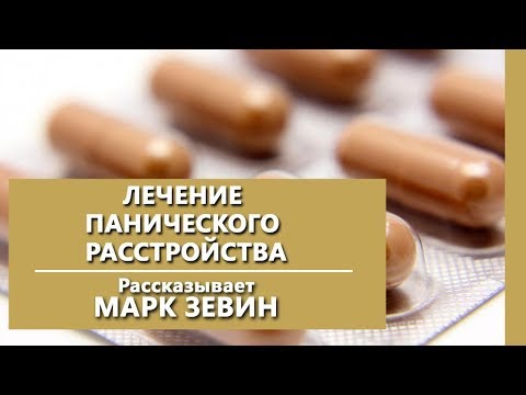 Видео: Медикамент за паническа атака: рецепта, извънборсово лечение, естествено лечение