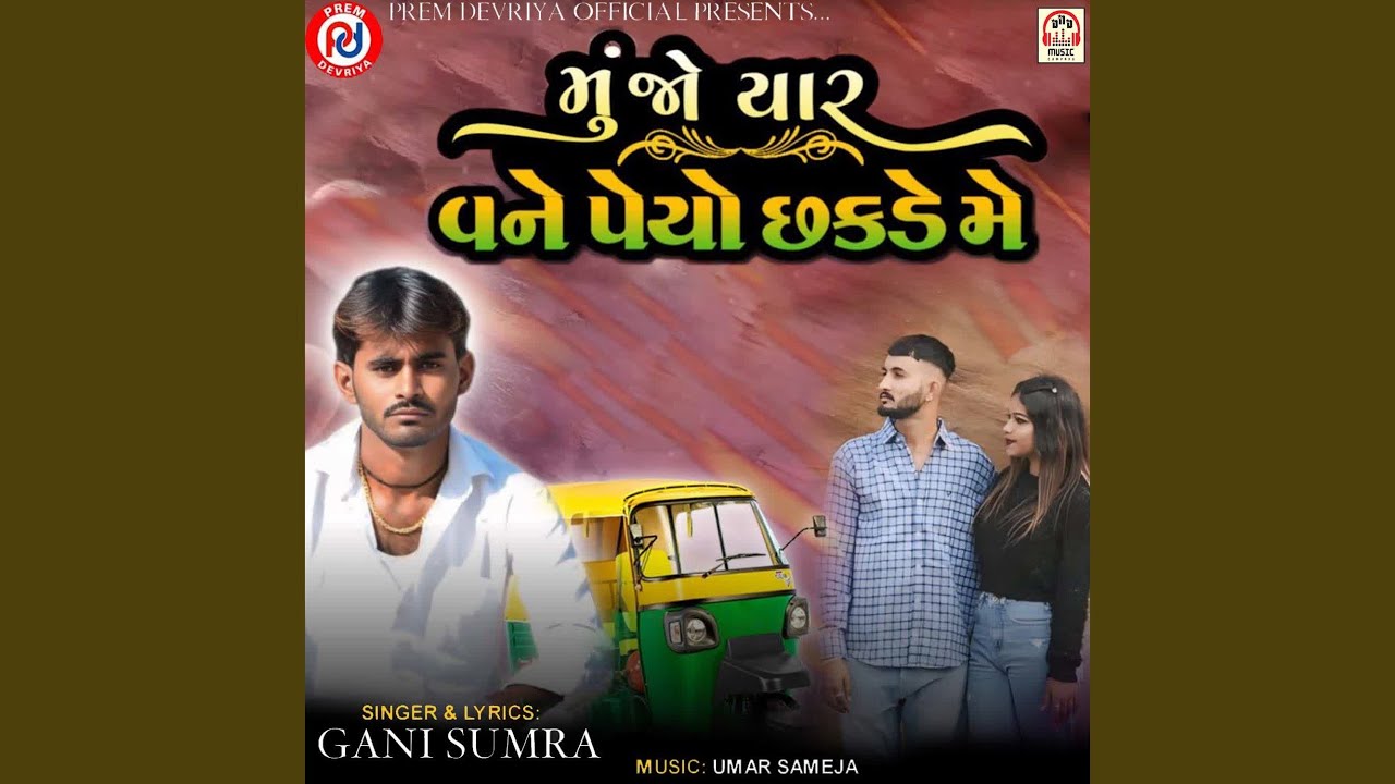 Munjo Yaar Vane Peyo Chhakde Me