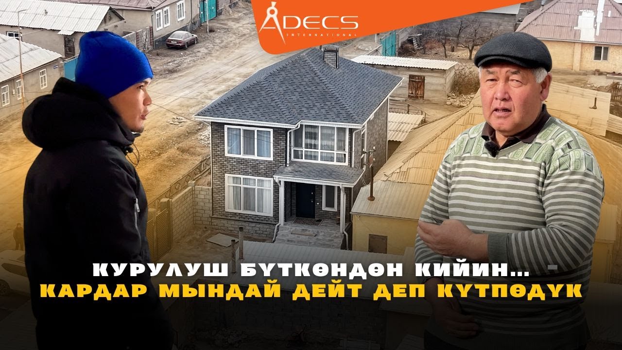 Боконбаев айылындагы 160 м² заманбап үйгө обзор | Кардардын чыныгы пикири.
