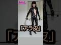アリプロジェクト「アラ皮」#shorts