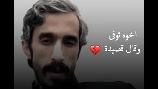 #قصيدة في اخوه المتوفي رحمه الله 