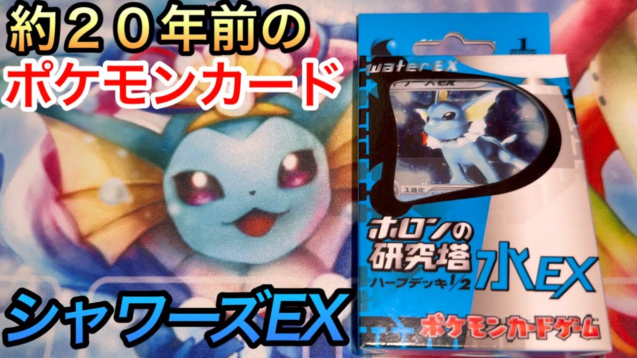 ブイズex3枚セット　ホロンの研究塔ハーフデッキ イーブイ ホロンの研究塔ハーフデッキ1/2雷EX 007/015 - メルカリ