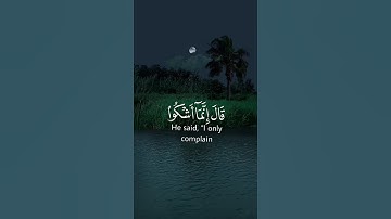 #قرآن كريم-قال إنما اشكو بثي وحزني الى الله💔 تلاوه خاشعه بصوت القارئ #اسلام_صبحي
