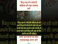 पितृ पक्ष में गर्भवती महिला को अवश्य करना चाहिए🙏🏻#pitrapaksha#pitradev #pitradevkokhushkarnekaupay