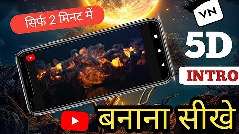 How to Create 3D intro: intro kaise banaye: cinematic intro: youtube intro 