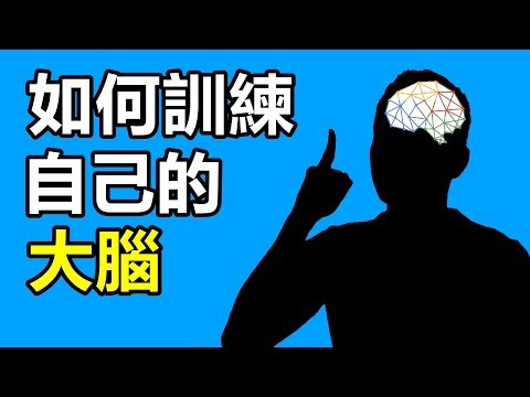 How to train your brain to get smarter | alvin