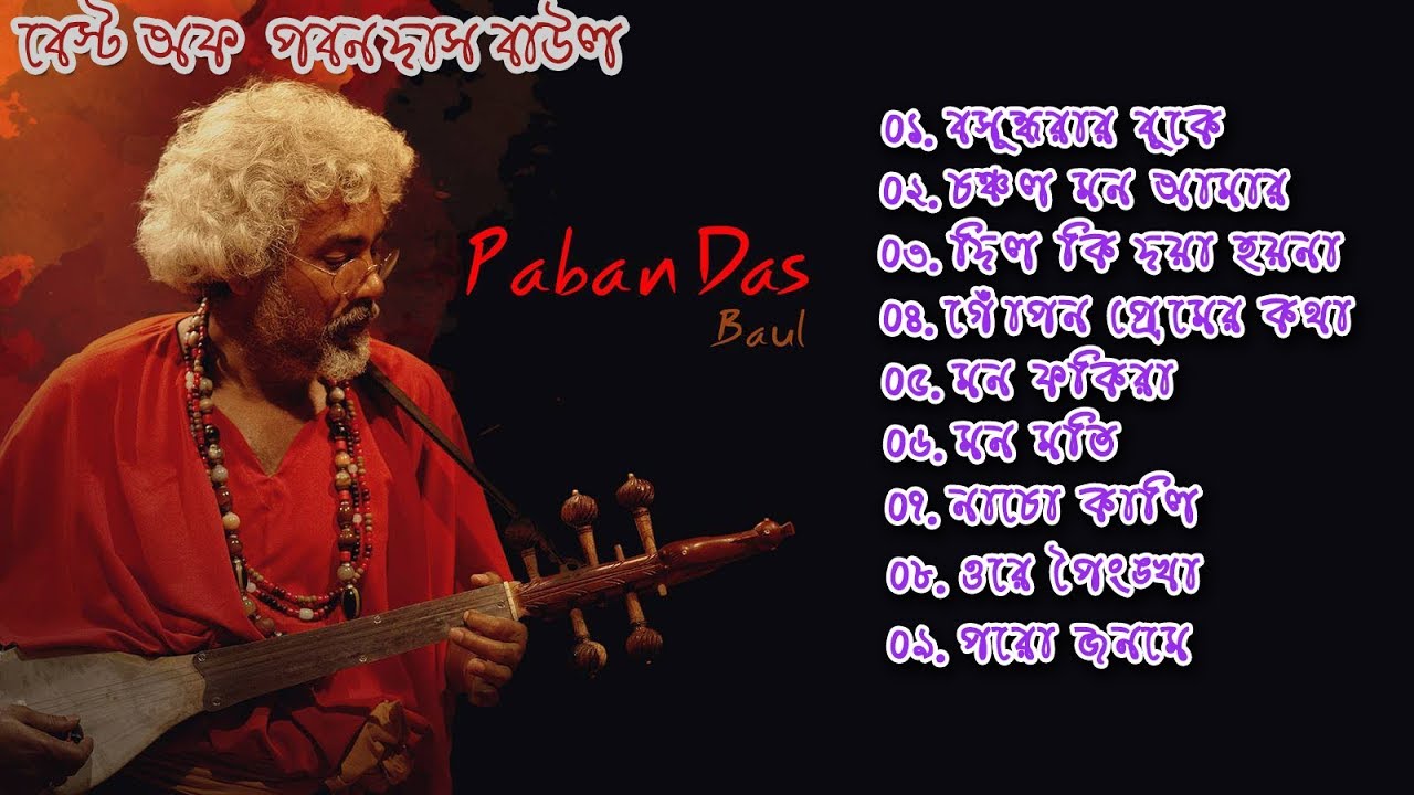 Best of Paban Das Baul     