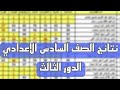 عاجل عاجل الان ننشر لكم نتائج السادس اعدادي الدور الثالث 2025 مهني 
