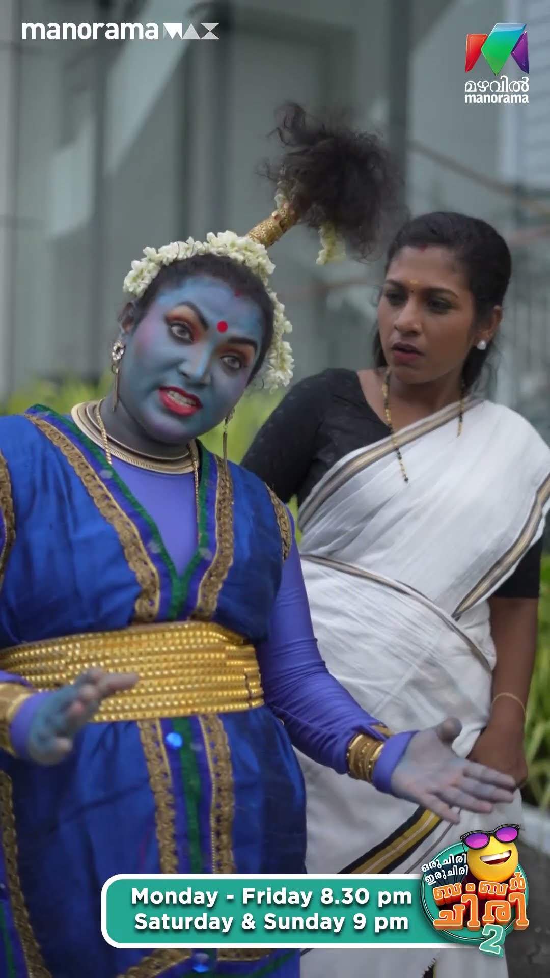 പാറുട്ടിയമ്മയും കാർത്യായിനിയും... ? #ocicbc2 #bts