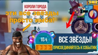 Спустя 3 недели починили все звёзды! Сливаем стартовые батарейки в C.A.T.S.(crash arena turbo stars)