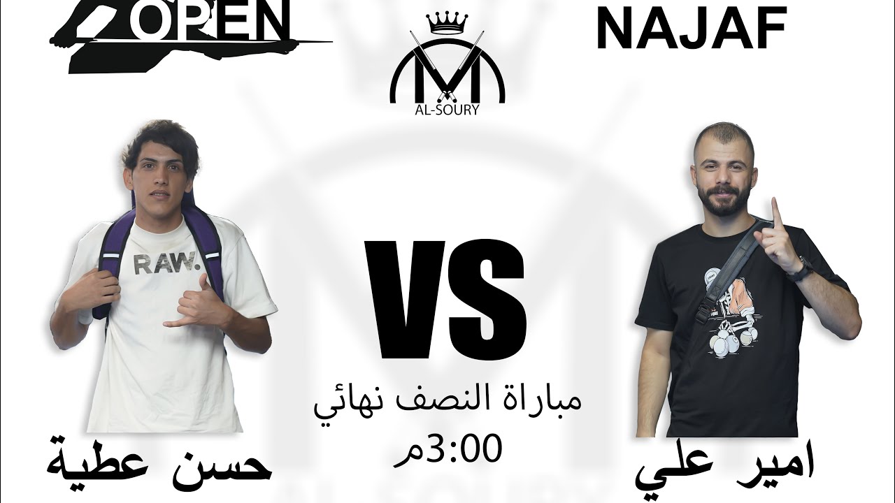 نصف نهائي بطولة اكوا بارك 2024 امير الثلجي vs حسن عطيه