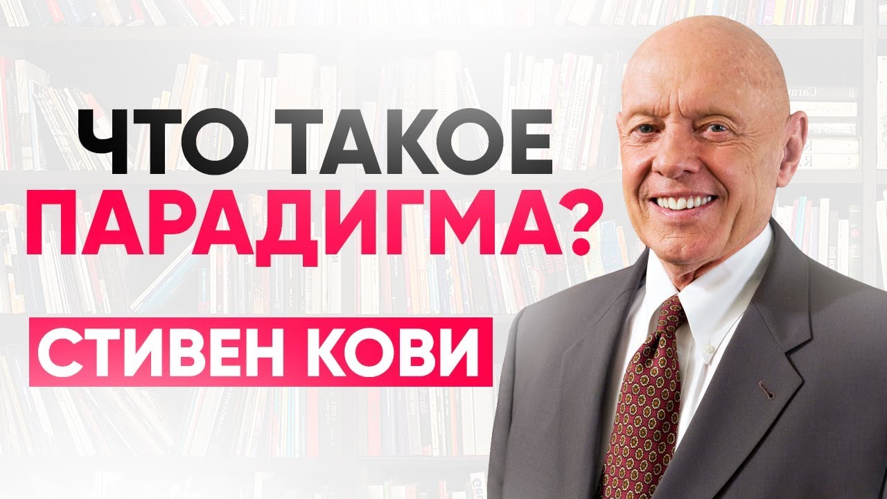 Что такое парадигма?