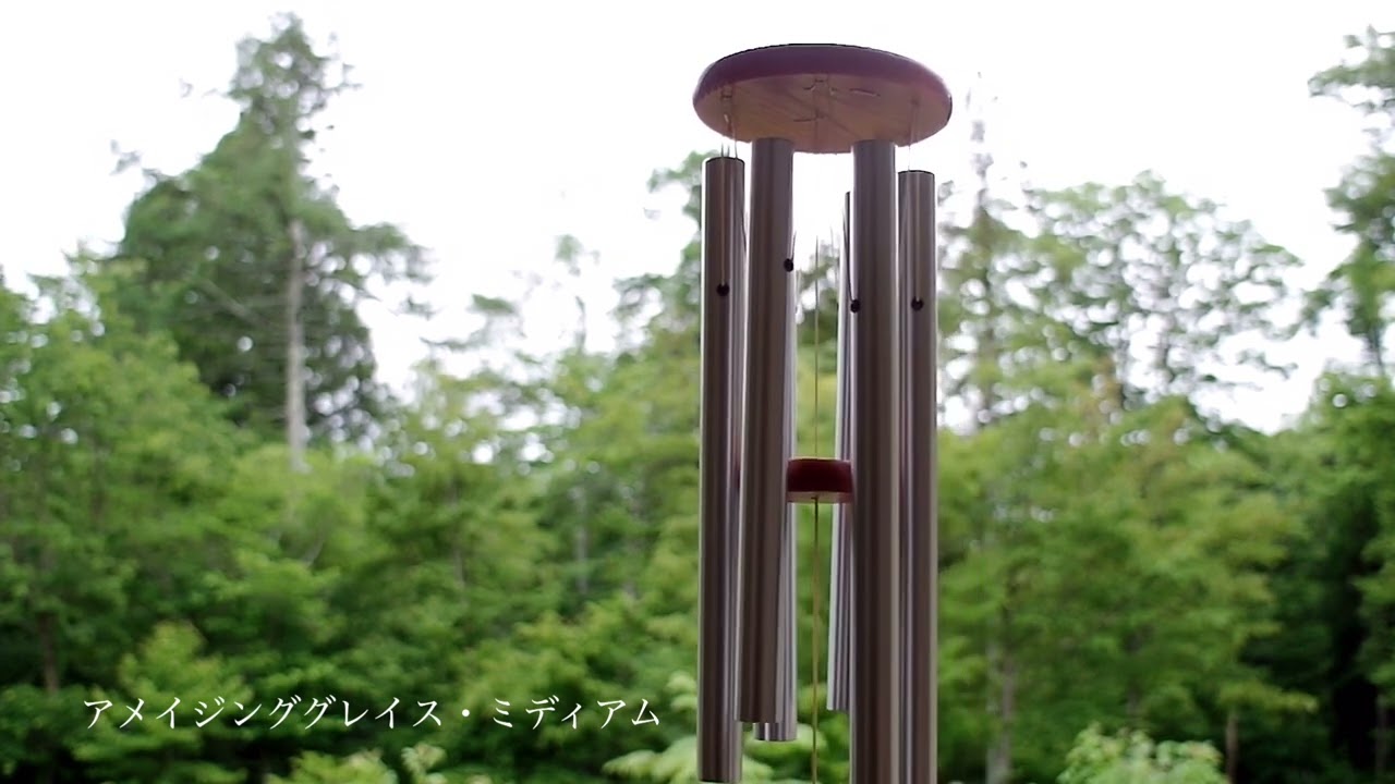 【WoodstockChimes】アメージンググレースチャイム～ミディアム～