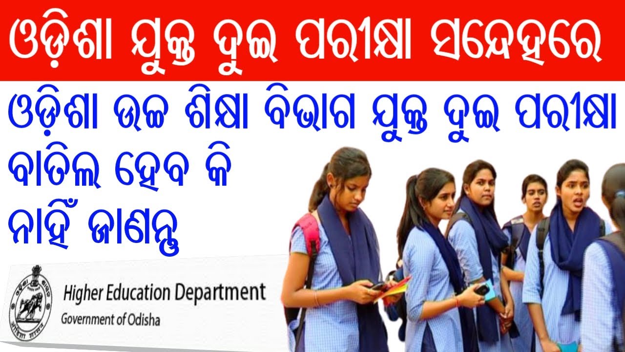 chse odisha +2 exam cancelled ?chse odisha result 2020 date !! cbse & ICSE cancelled 10th,12th  exam