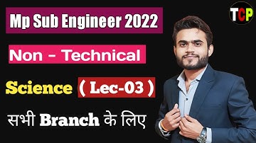 Mp Sub Engineer Non Technical | Science For Sub Engineer | Mp Sub Engineer Complete Syllabus |