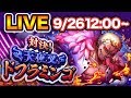 【トレクル 】対決ドフラミンゴを検証&攻略【OPTC】