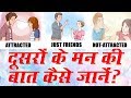 10 things body language says about you in hindi         