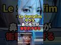 Le Sserafimサクラ毛穴衝撃的 #lesserafim #ルセラフィム #kpopgroup #kpop #koreanidol