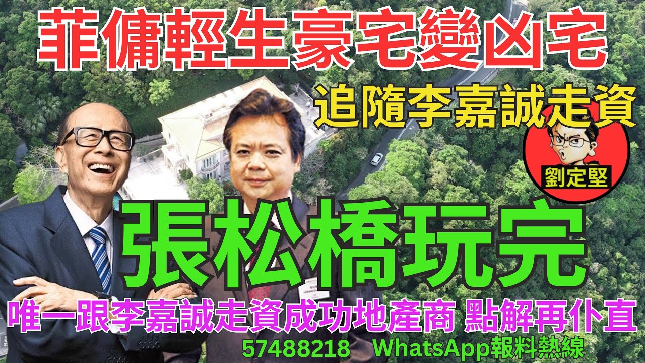 張松橋玩完。財經系列253 - YouTube