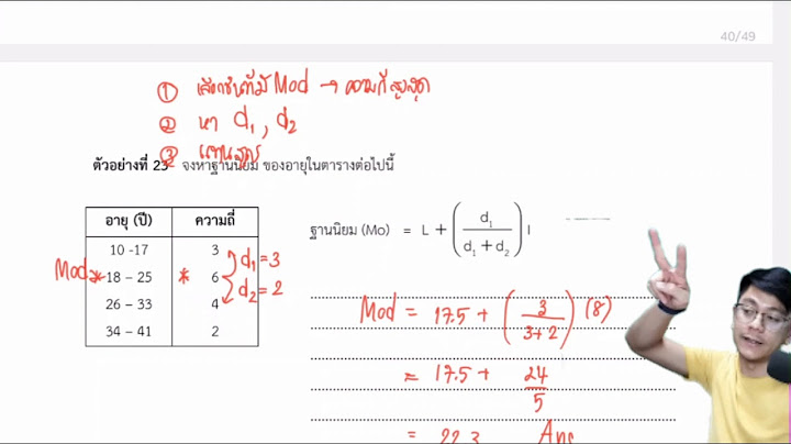 การอ านค า ค าเฉล ย ม ธยฐาน ฐานน ยม