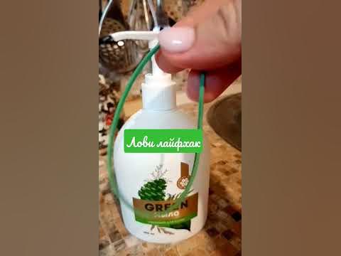 Как приучить домашних экономно расходовать Green мыло - YouTube