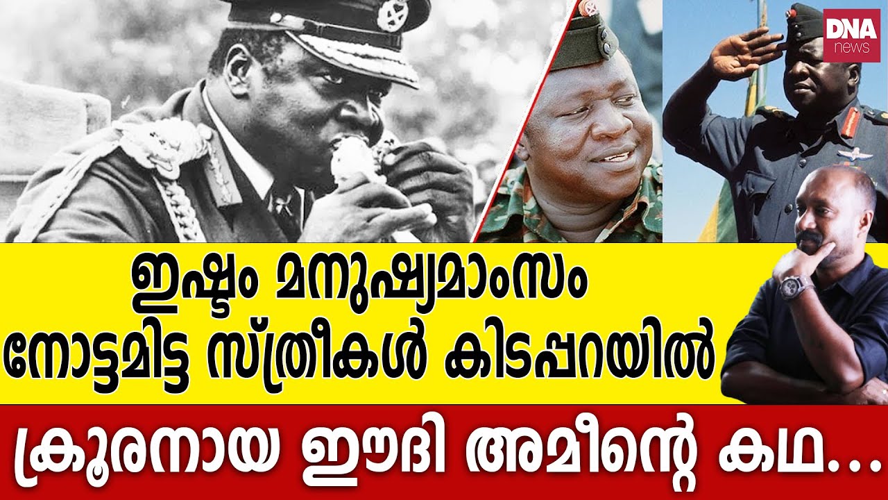 നിരവധി ഭാര്യമാരും നാൽപ്പതോളം മക്കളും മൊഴി ചൊല്ലിയത് റേഡിയോയിൽ...| dnanewsmalayalam