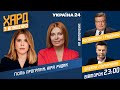 Рудик у Хард з Влащенко / Макрон в Киеве, Путин о Минске, дело Чауса/ 08.02.2022 - Україна 24