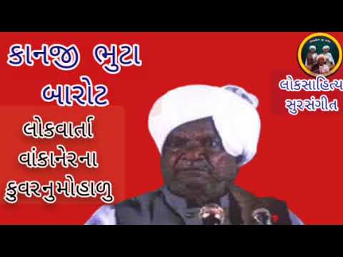 KANJI BHUTA BAROT LOK VARTA